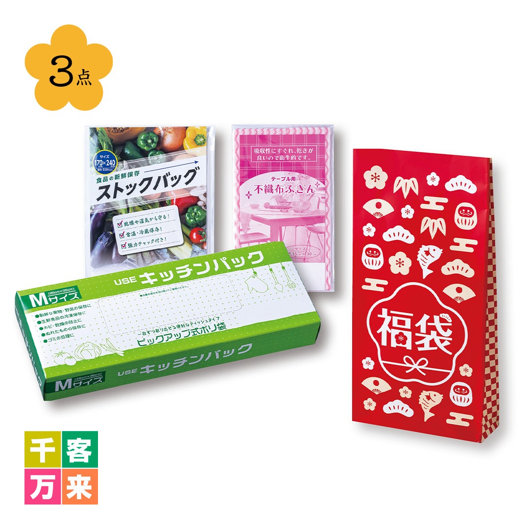 紅白キッチン便利グッズ福袋3点セット
