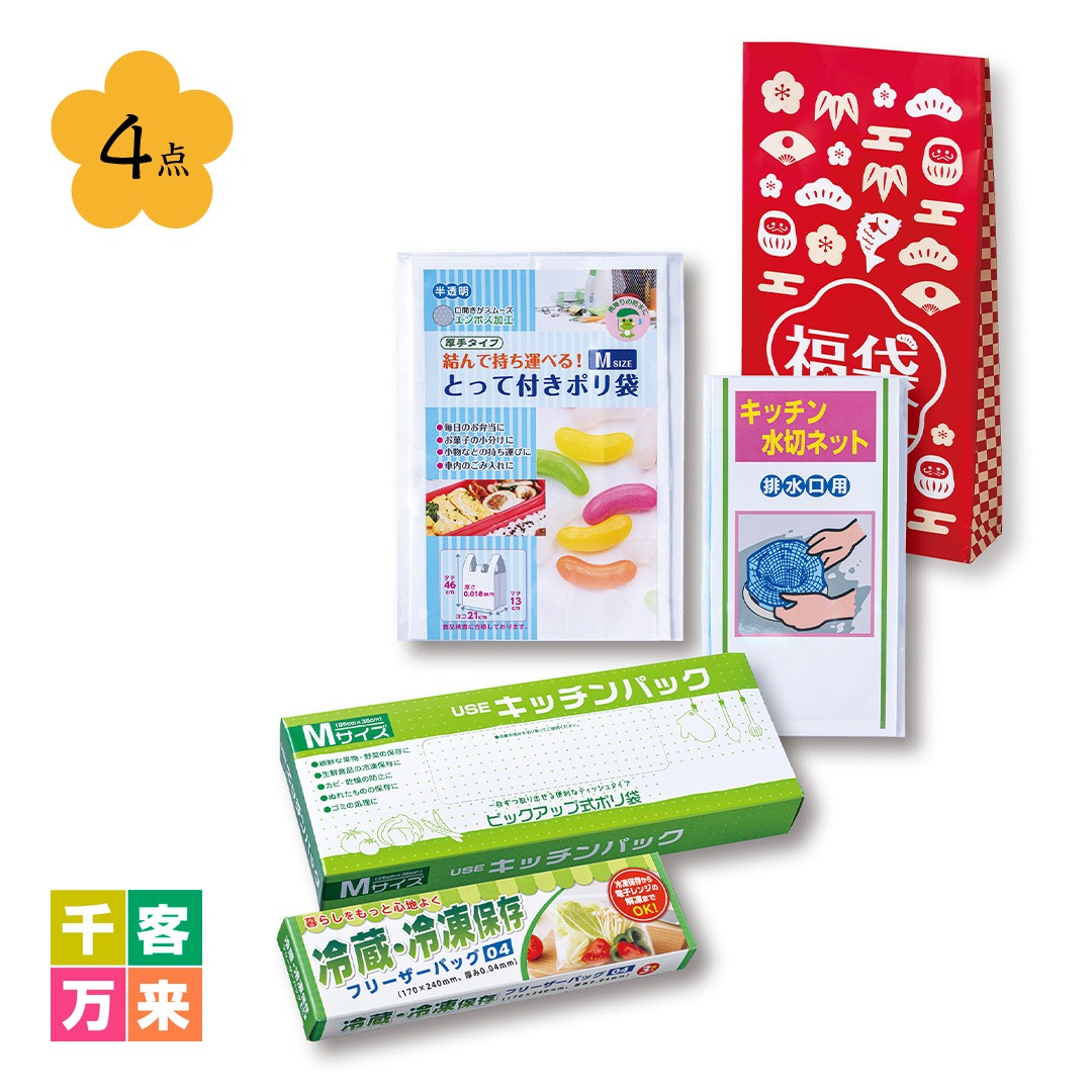 紅白キッチン便利グッズ福袋4点セット（Aタイプ）