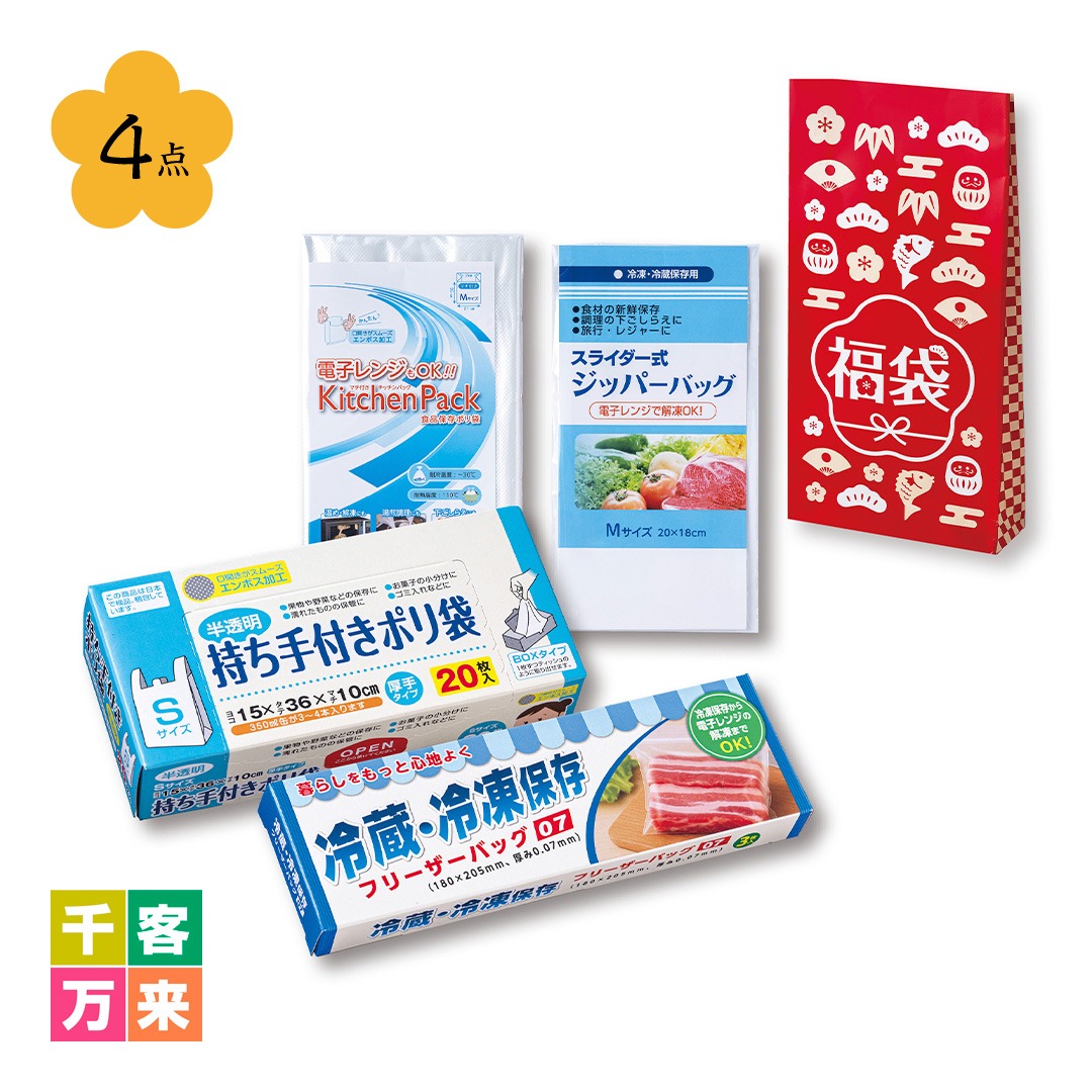 紅白キッチン便利グッズ福袋4点セット(Bタイプ)