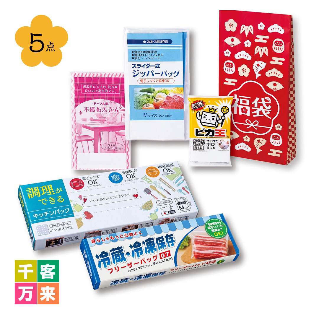 紅白キッチン便利グッズ福袋5点セット