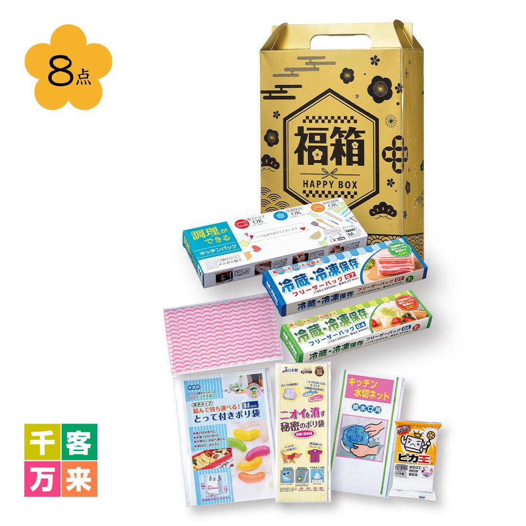 金色の縁起福箱 日用品8点セット