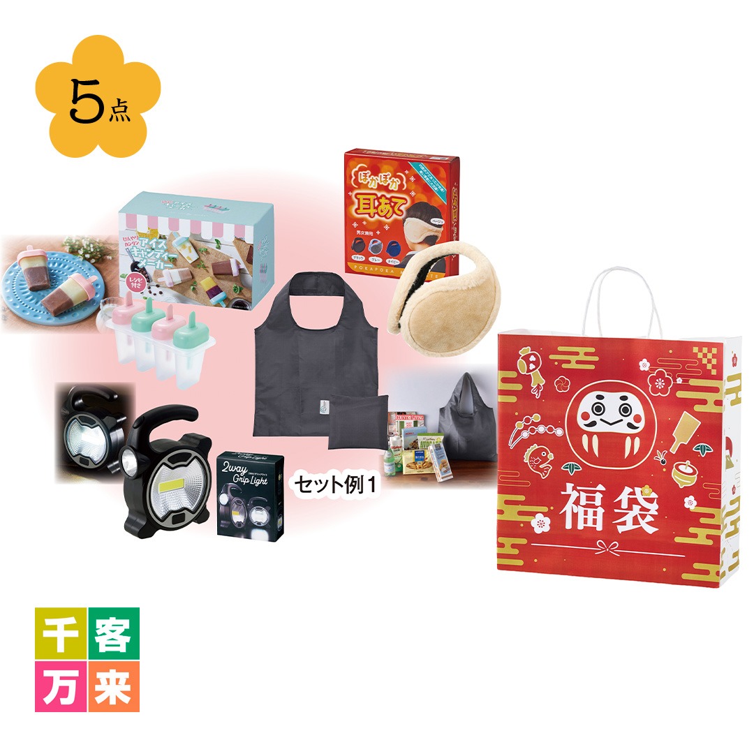 わくわく福袋1組(4点セット)