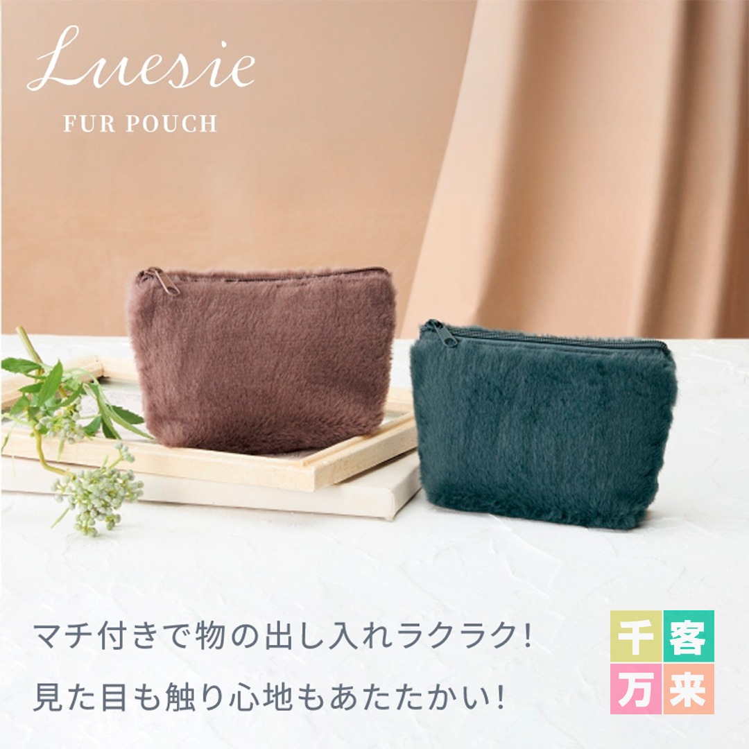 リュシー／ファーポーチ
