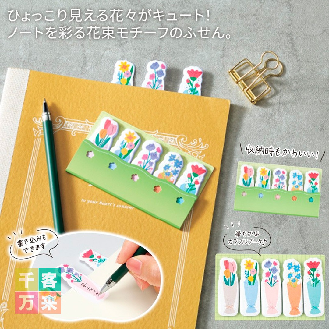 フラワーブーケふせん