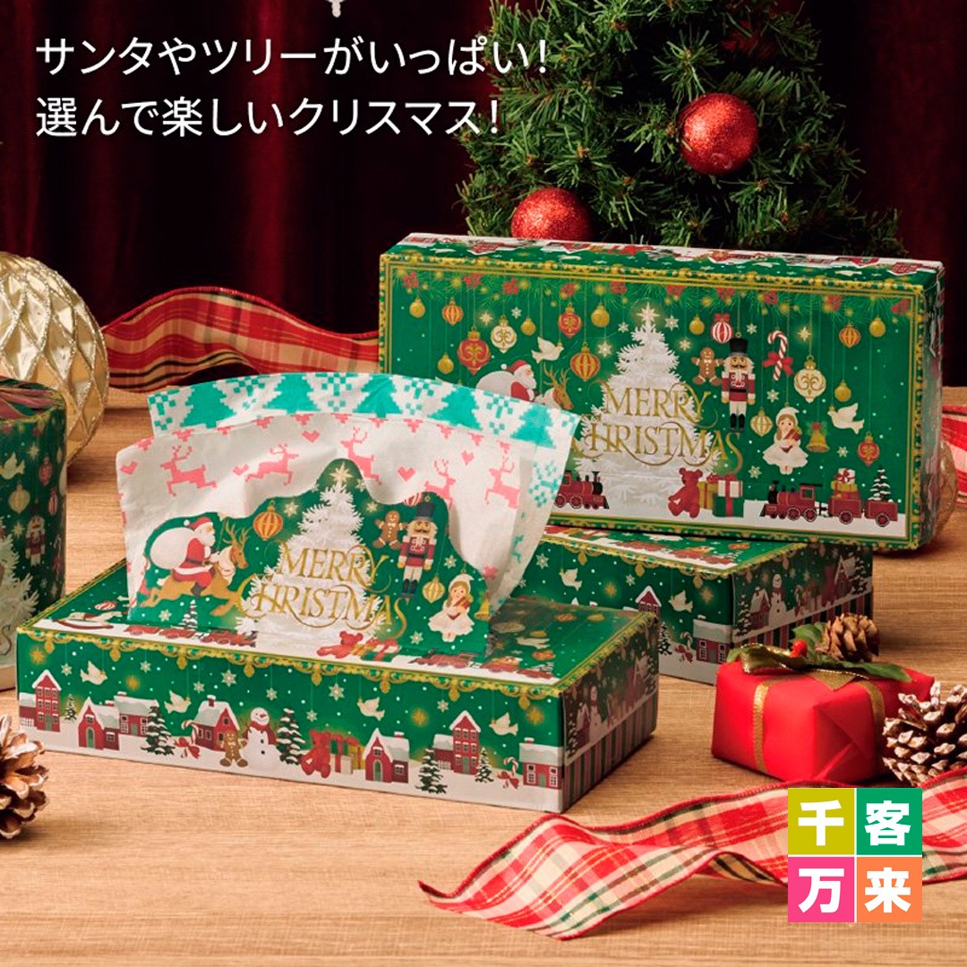 メリークリスマス/ボックスティッシュ