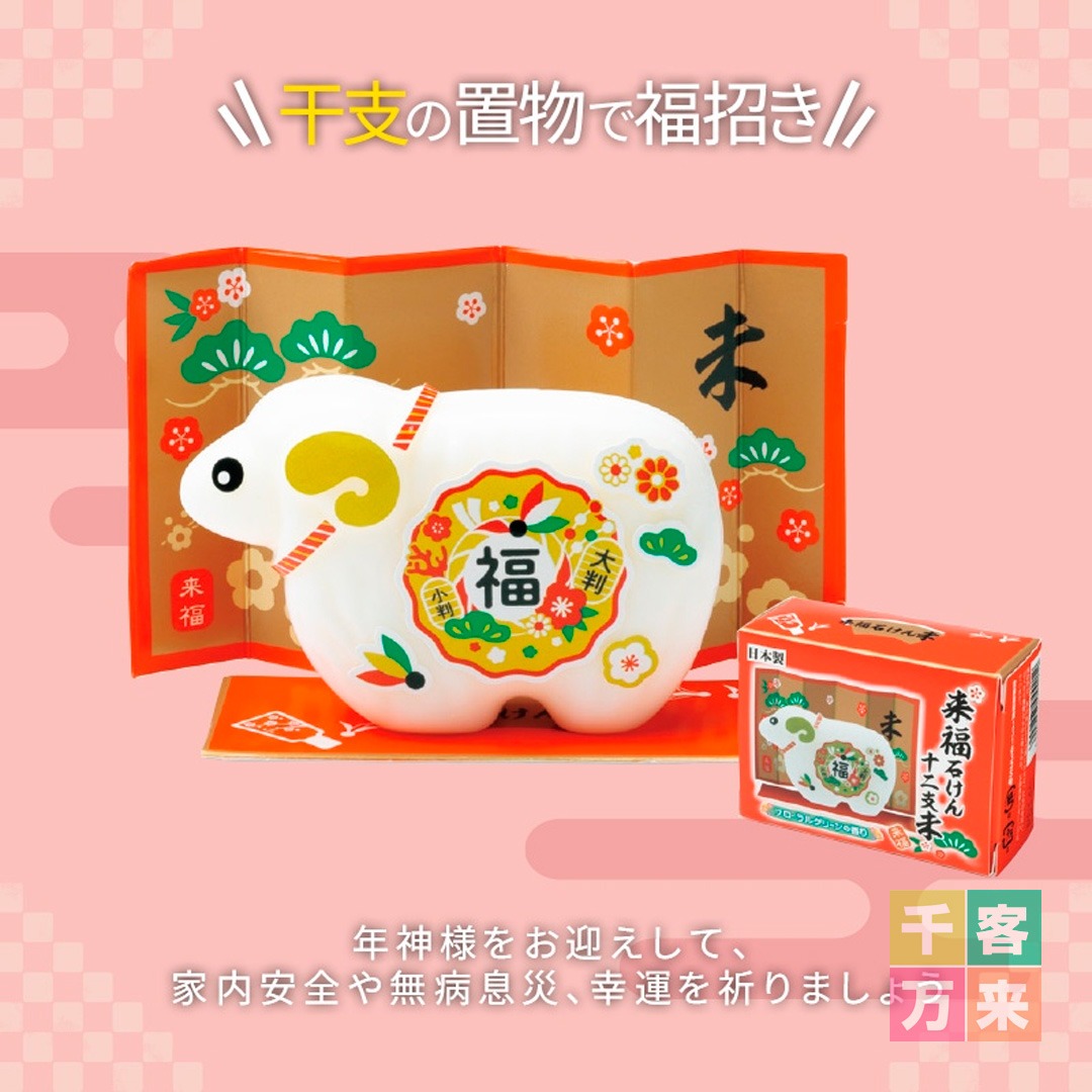 来福石けん【午】