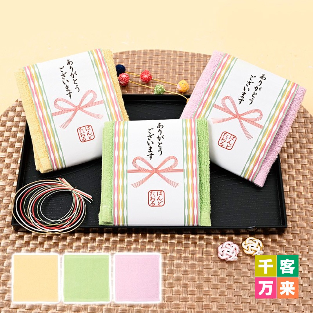 「ありがとうございます」花結びハンドタオル