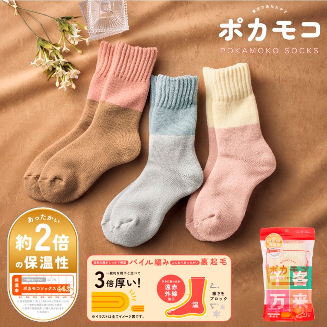 ポカモコ/裏起毛パイルソックス