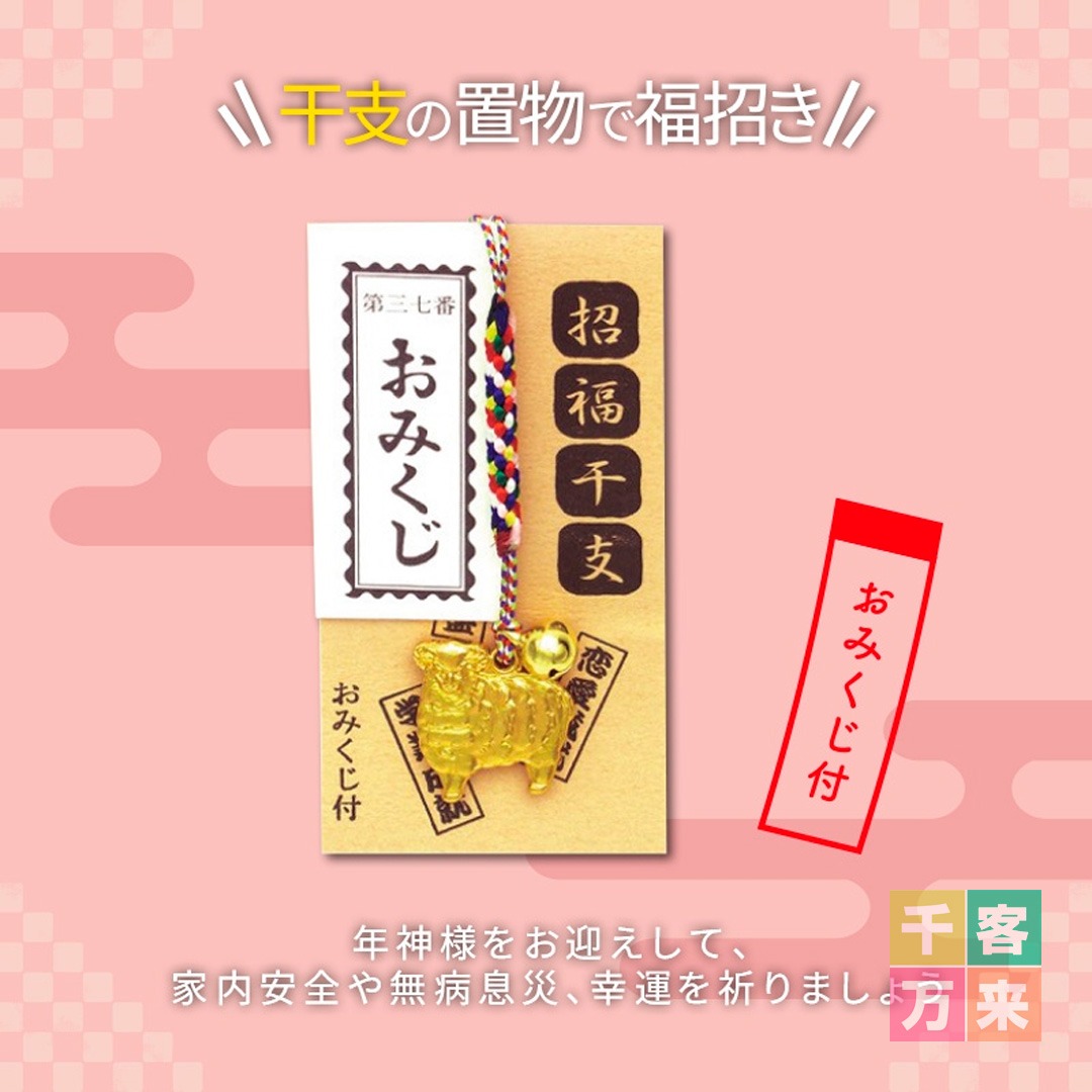 えと姿根付おみくじ付（未）