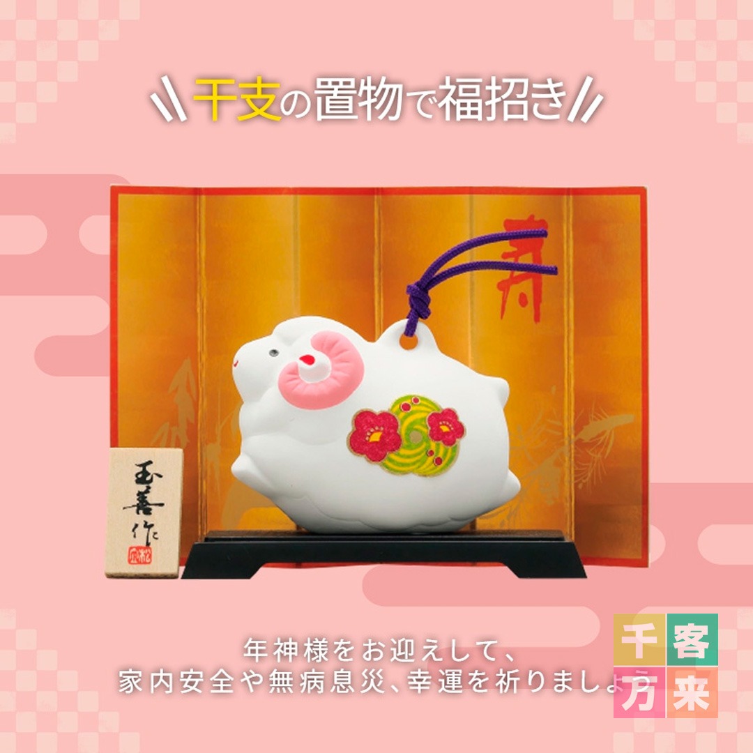 開運干支 みやび鈴 未