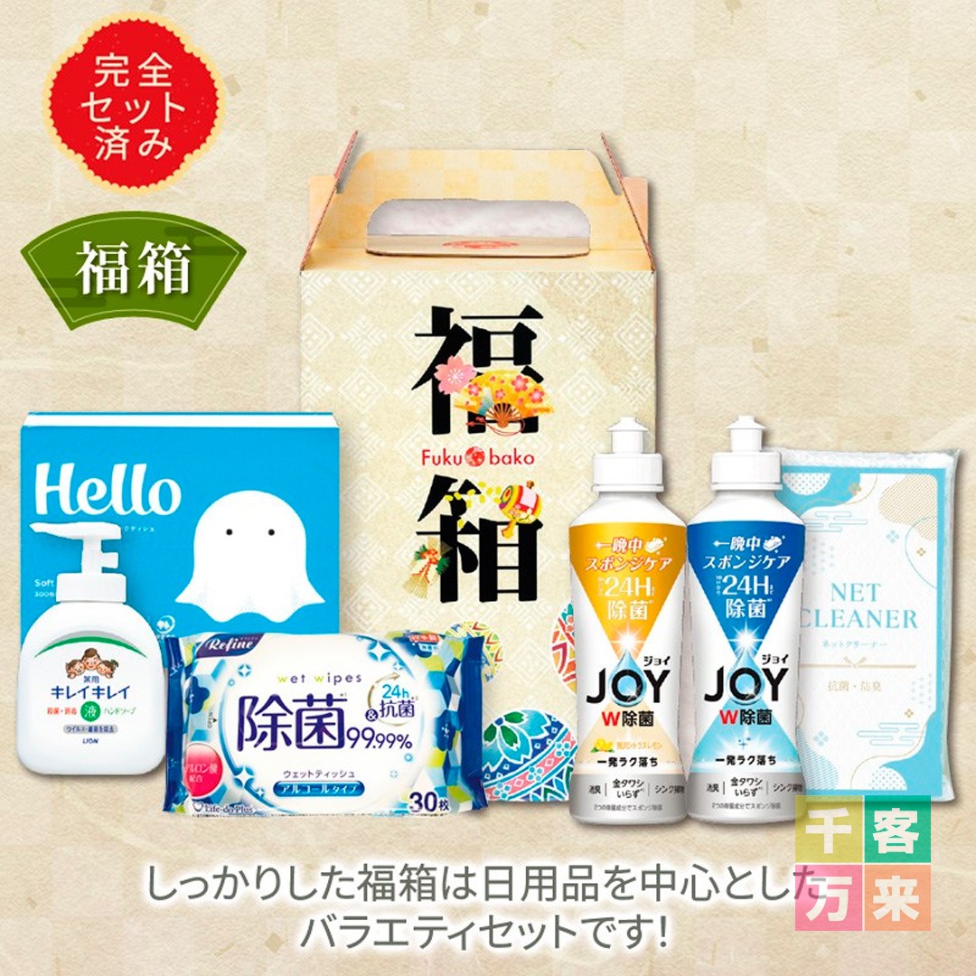 福箱　バラエティ6点セット
