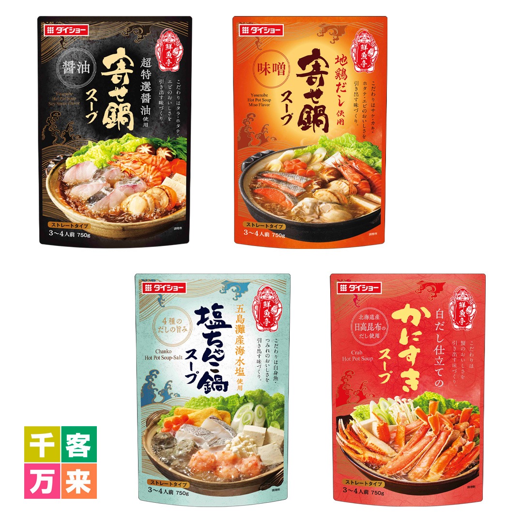 鮮魚亭／鍋スープ