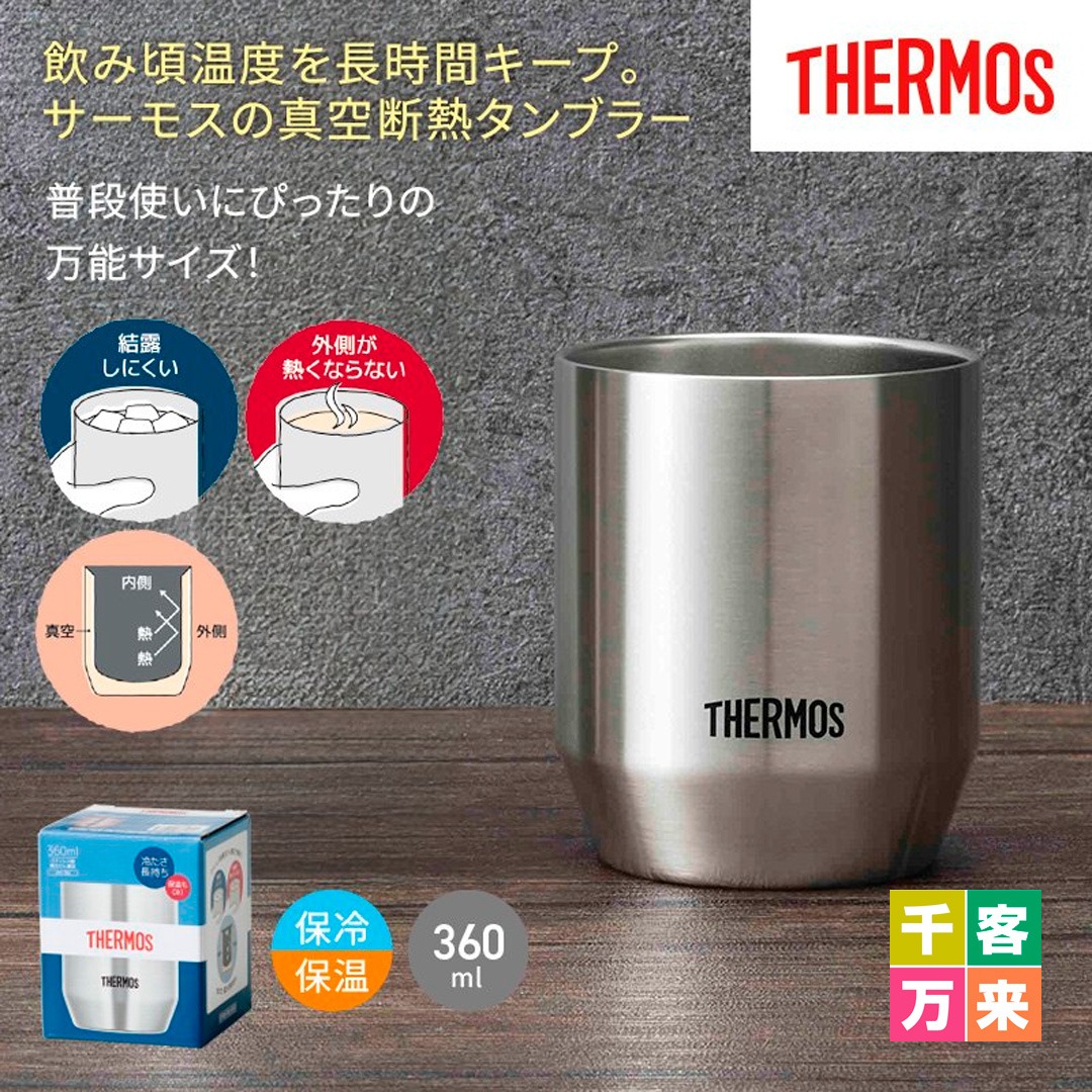 サーモス／真空断熱カップ360ml