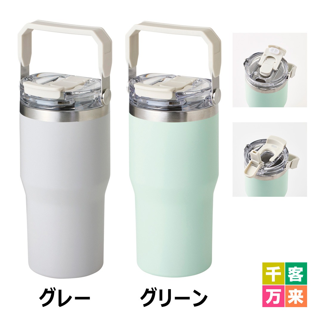 アンサンブル／2WAYタンブラー600ml