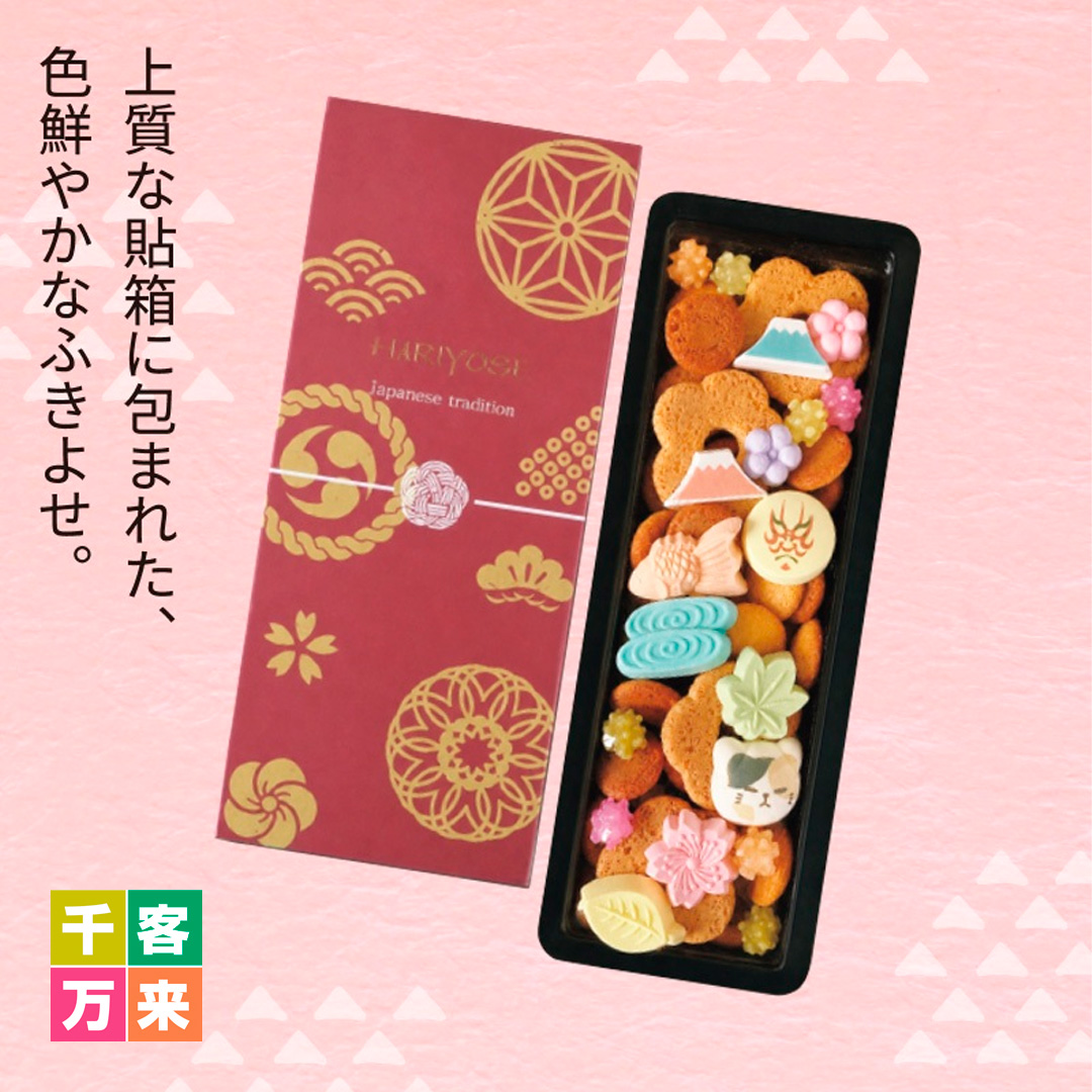 貼箱入り ふきよせ