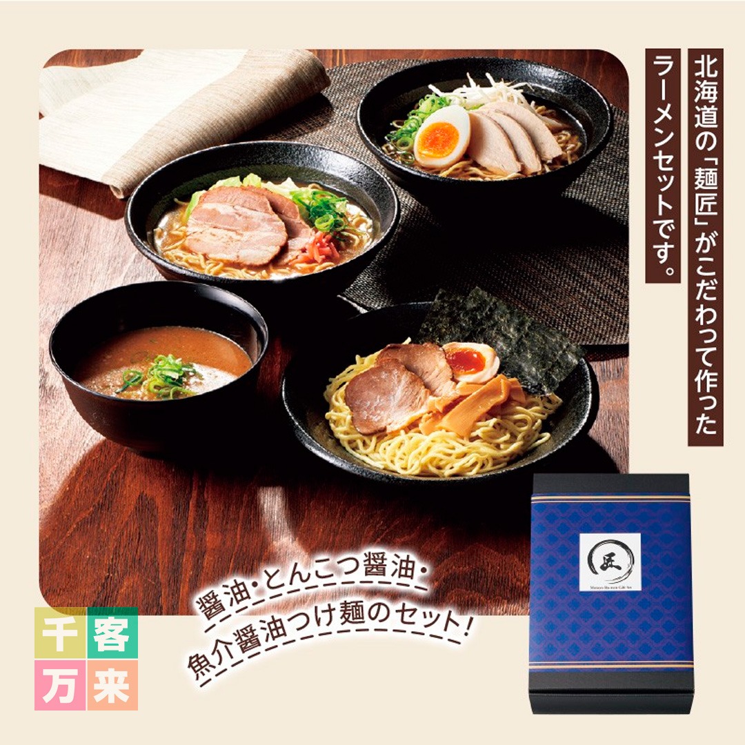 麺匠ラーメンセット