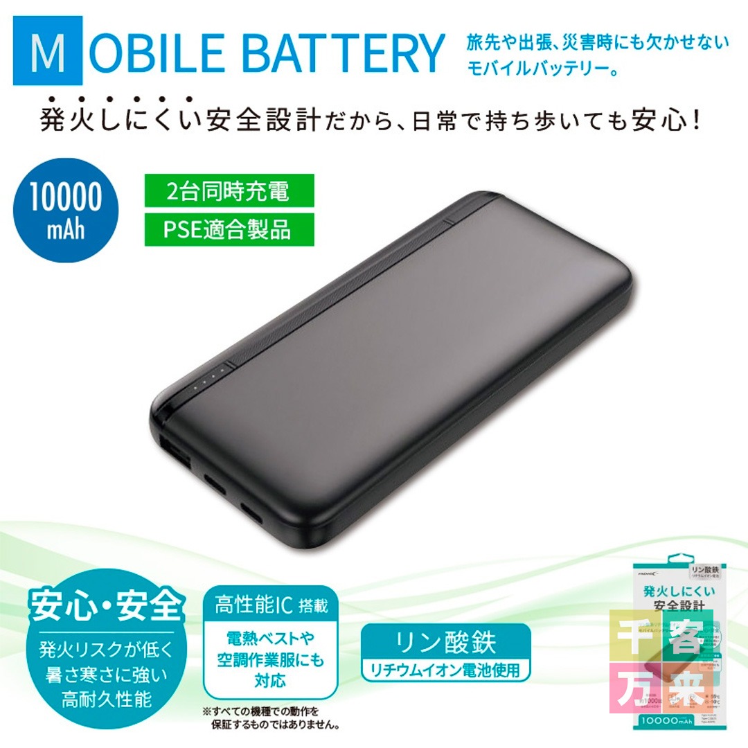 リン酸鉄モバイルバッテリー10000mAh ブラック
