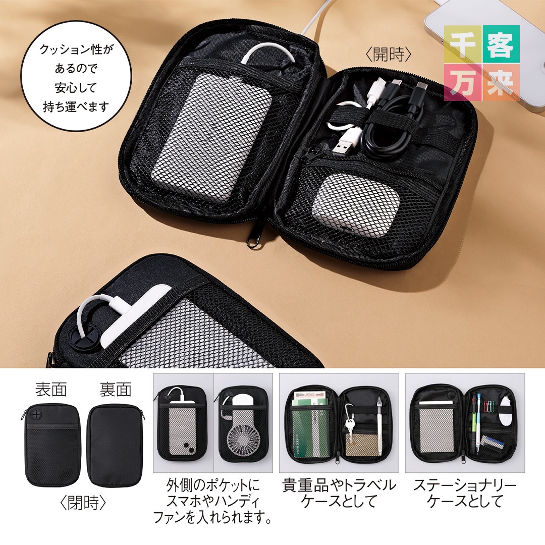 ケーブルホール付きマルチガジェットポーチ