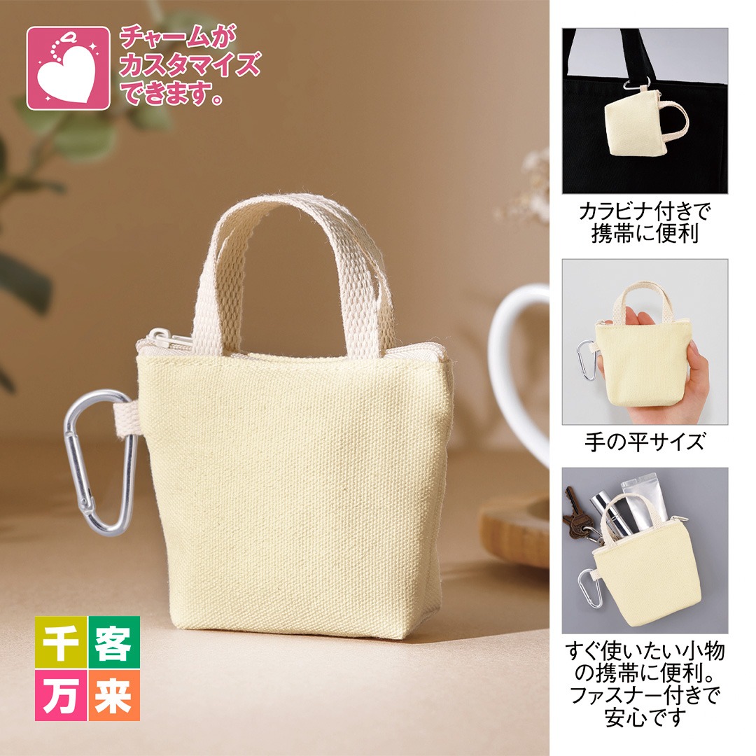 トート型チャーム(ナチュラル)