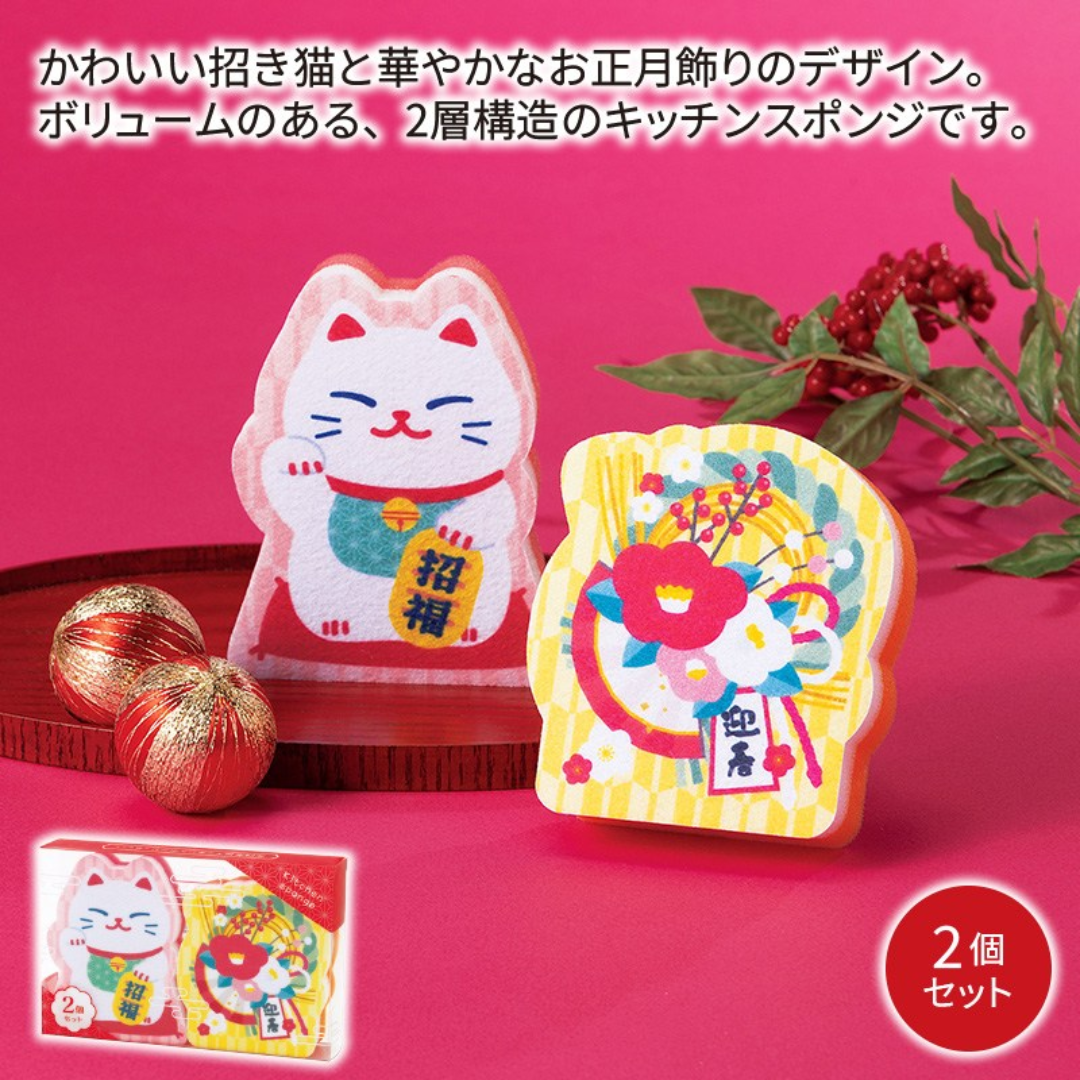 笑門来福/キッチンスポンジ2個セット
