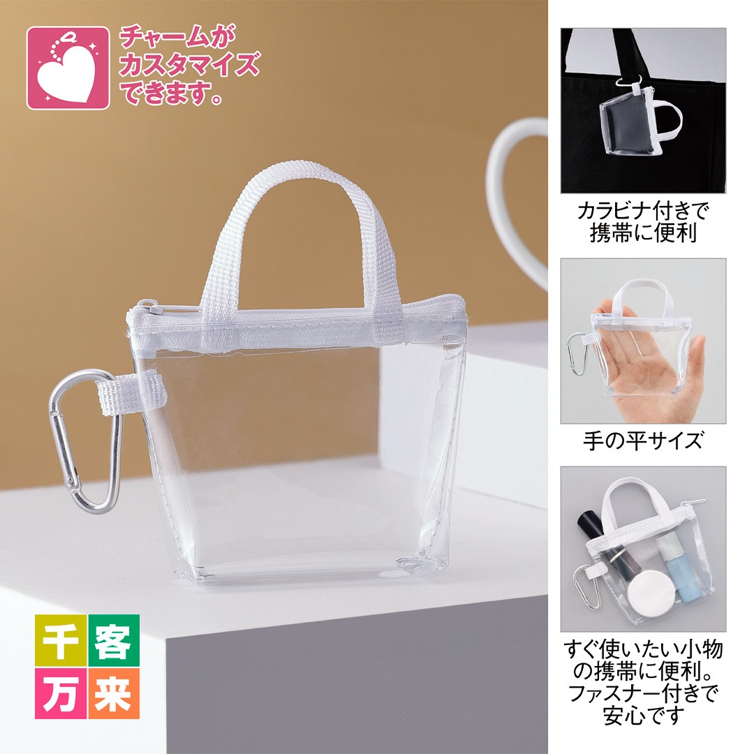 トート型チャーム（クリア）