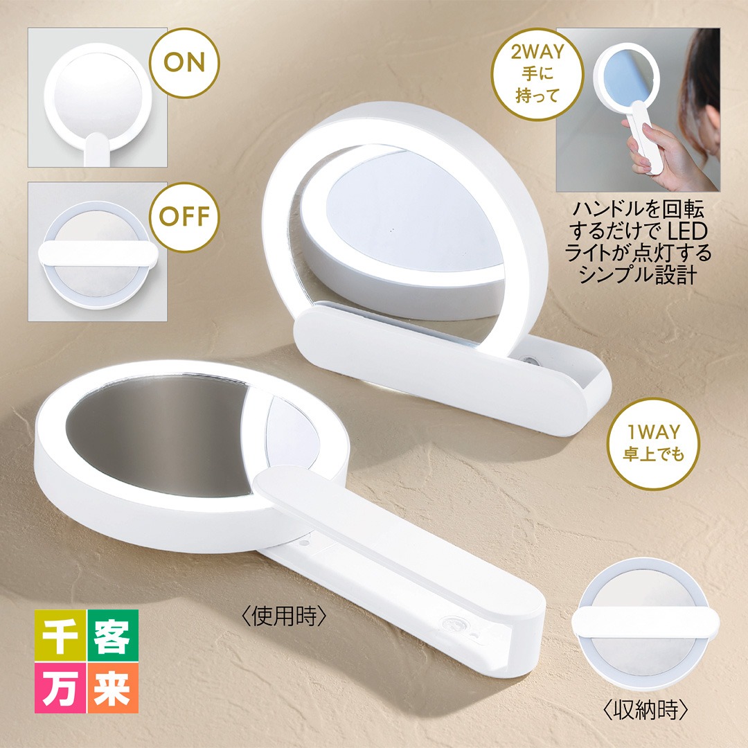 ライト付き2WAY折りたたみメイクミラー