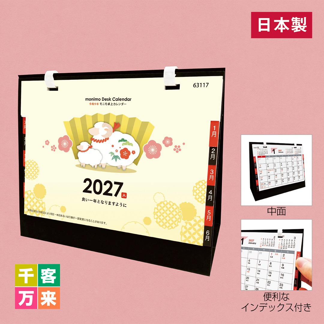 モニモ2027卓上カレンダー