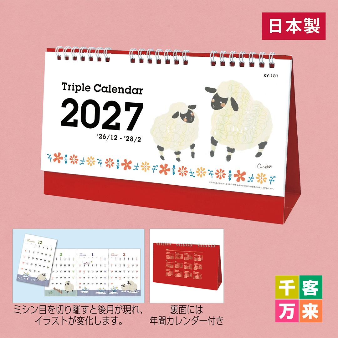 2027干支トリプル卓上カレンダー