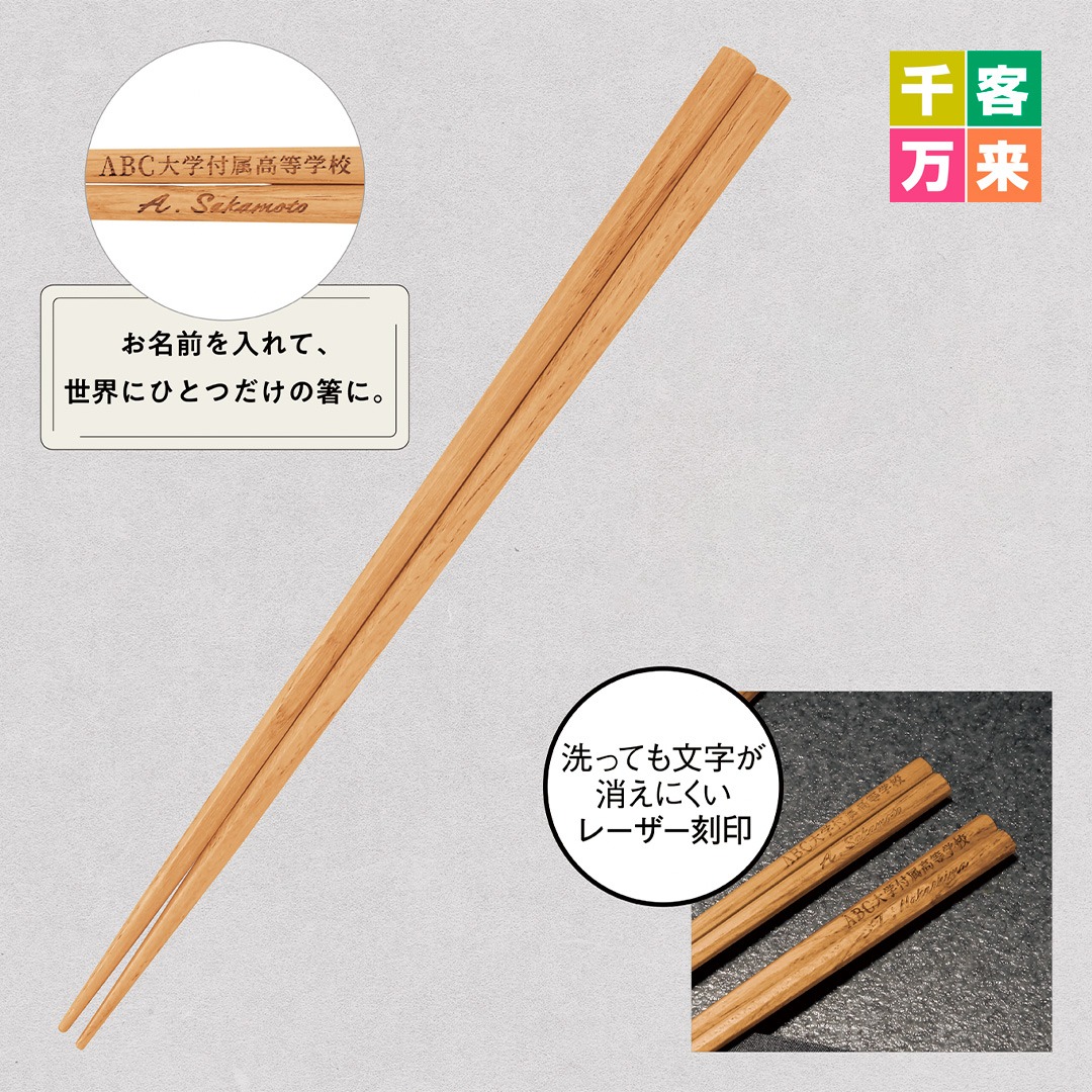 八角木箸（栗）一膳
