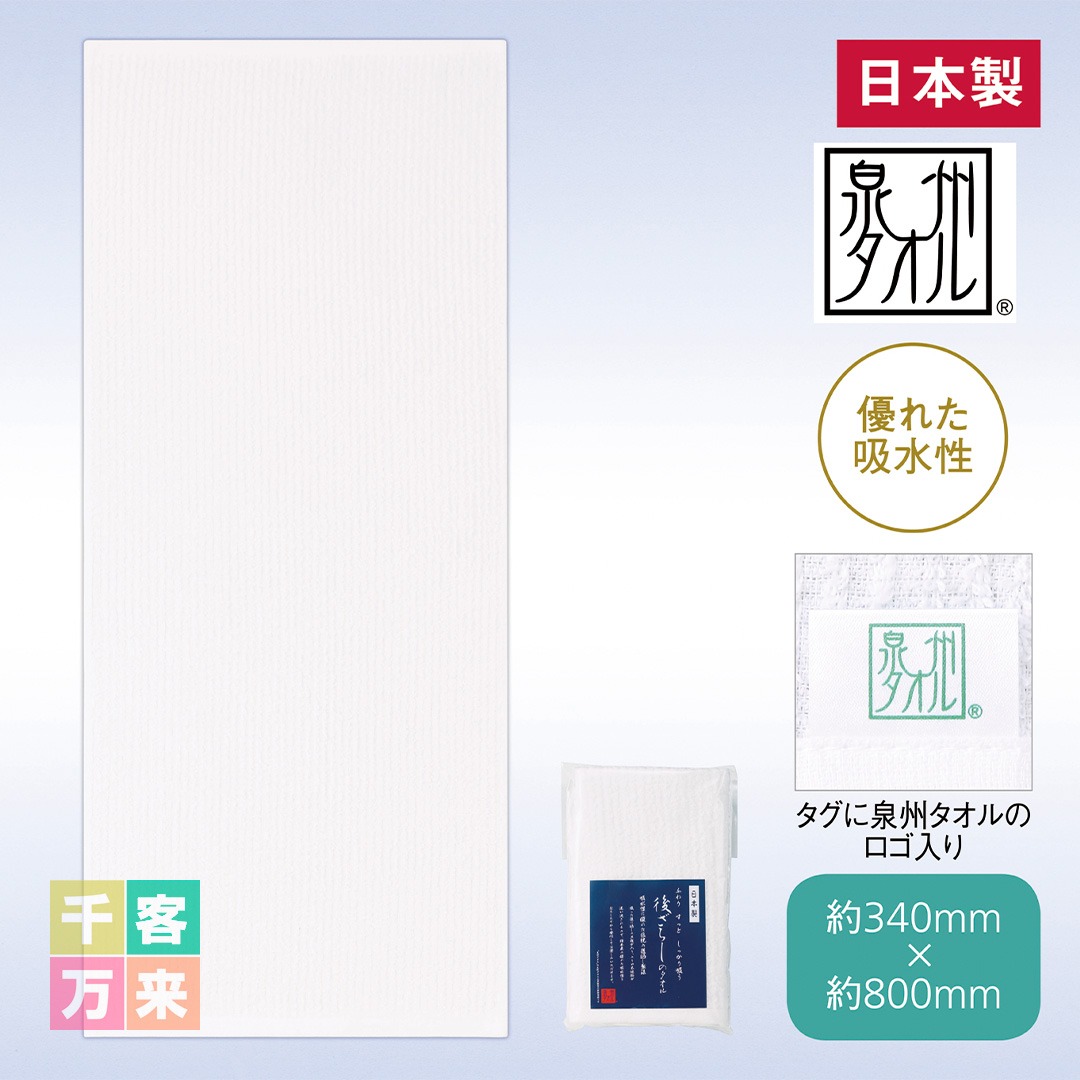 泉州 後ざらしのフェイスタオル