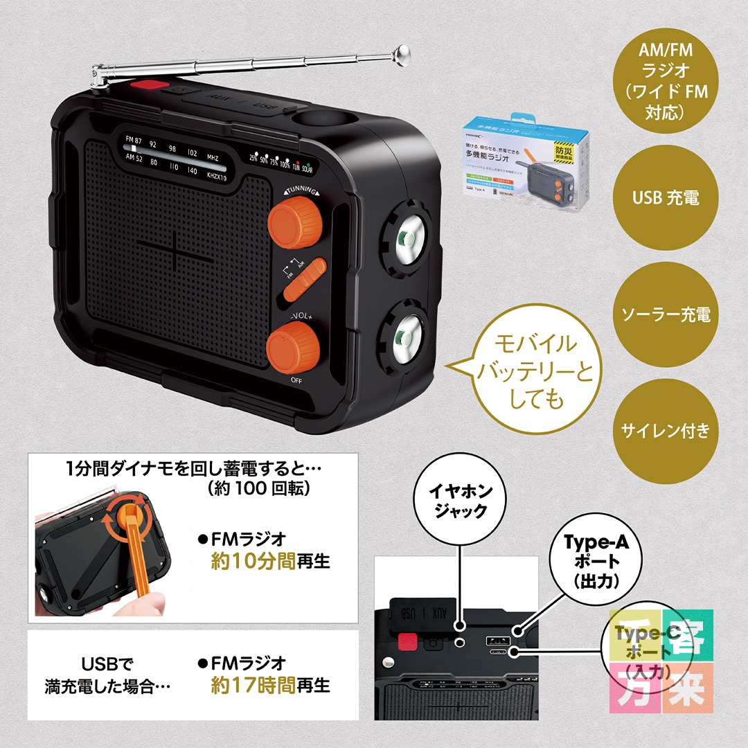 ダイナモ充電式多機能ソーラーラジオ