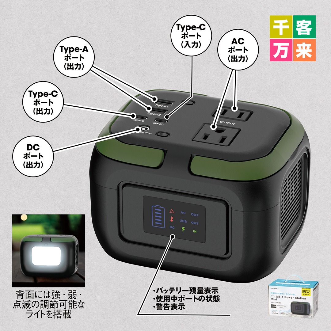 小型ポータブル電源