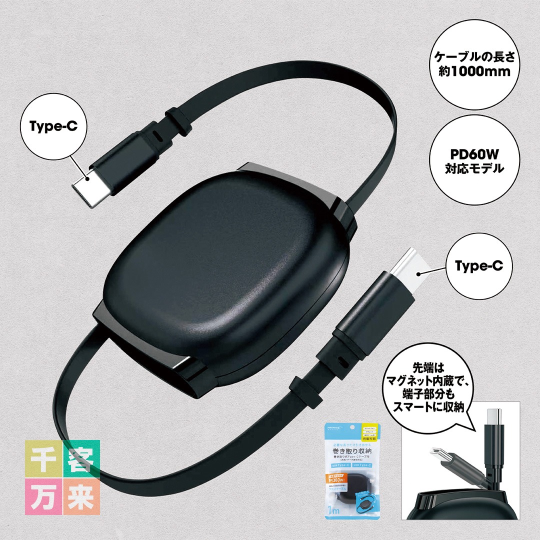 急速充電対応リール式ケーブル