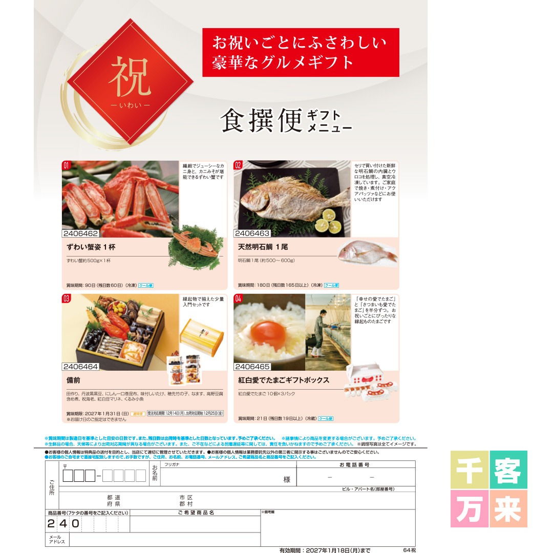 【祝】食撰便 A4サイズ申込用紙