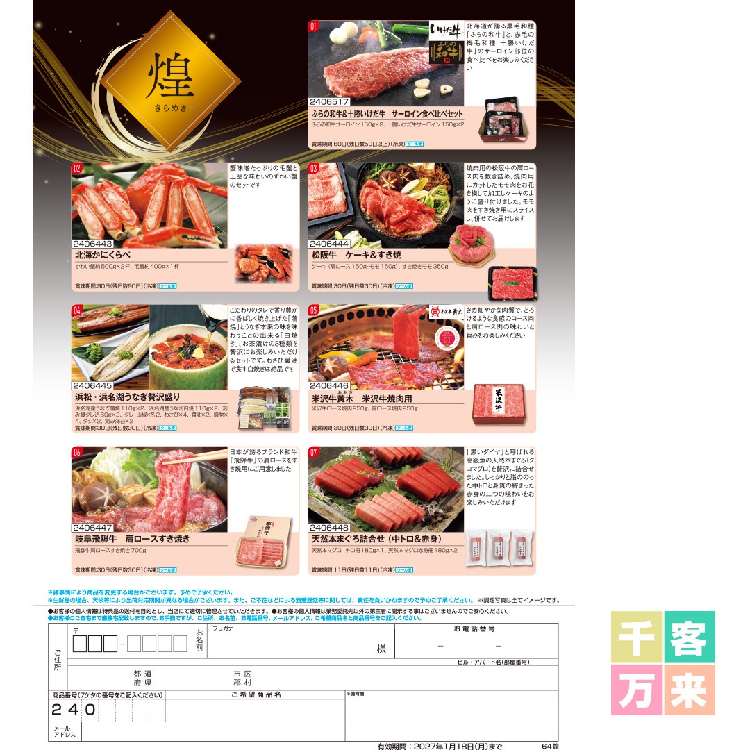 【煌】食撰便 A4サイズ申込用紙