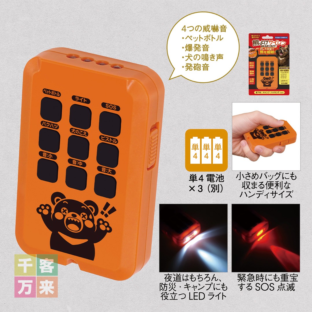 熊よけサイレン ベアアウト