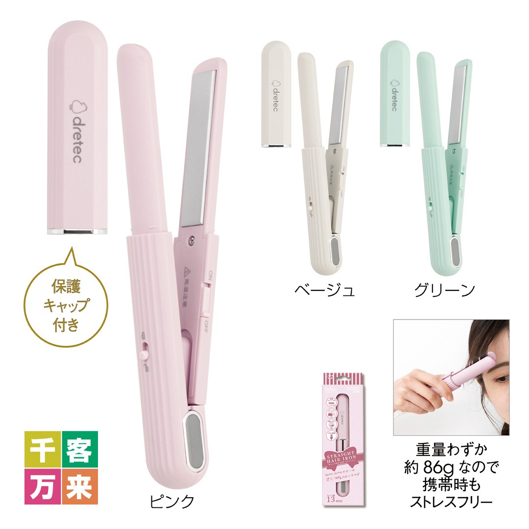 USB給電式コンパクトヘアアイロン