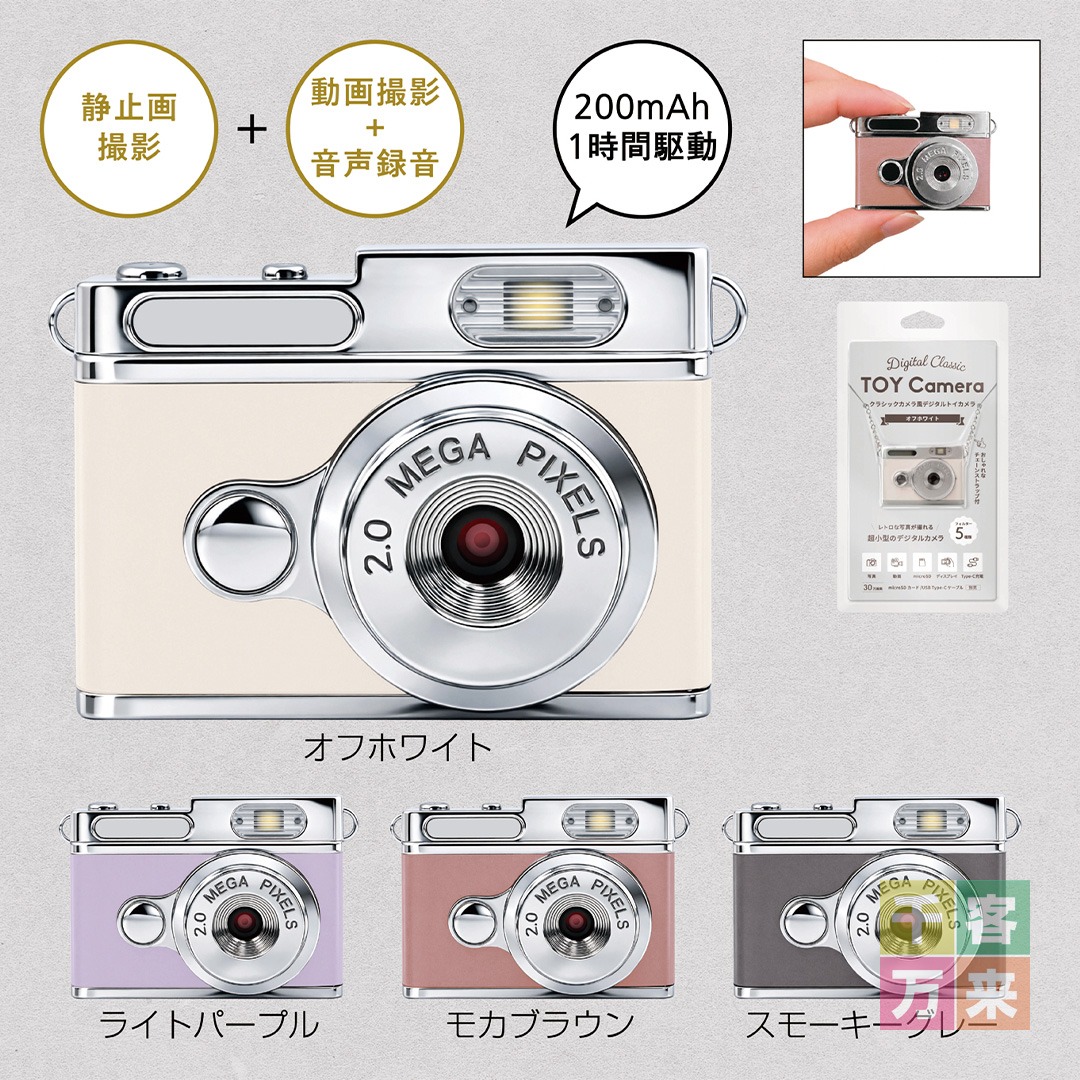 デジタルトイカメラ(チェーン付き)