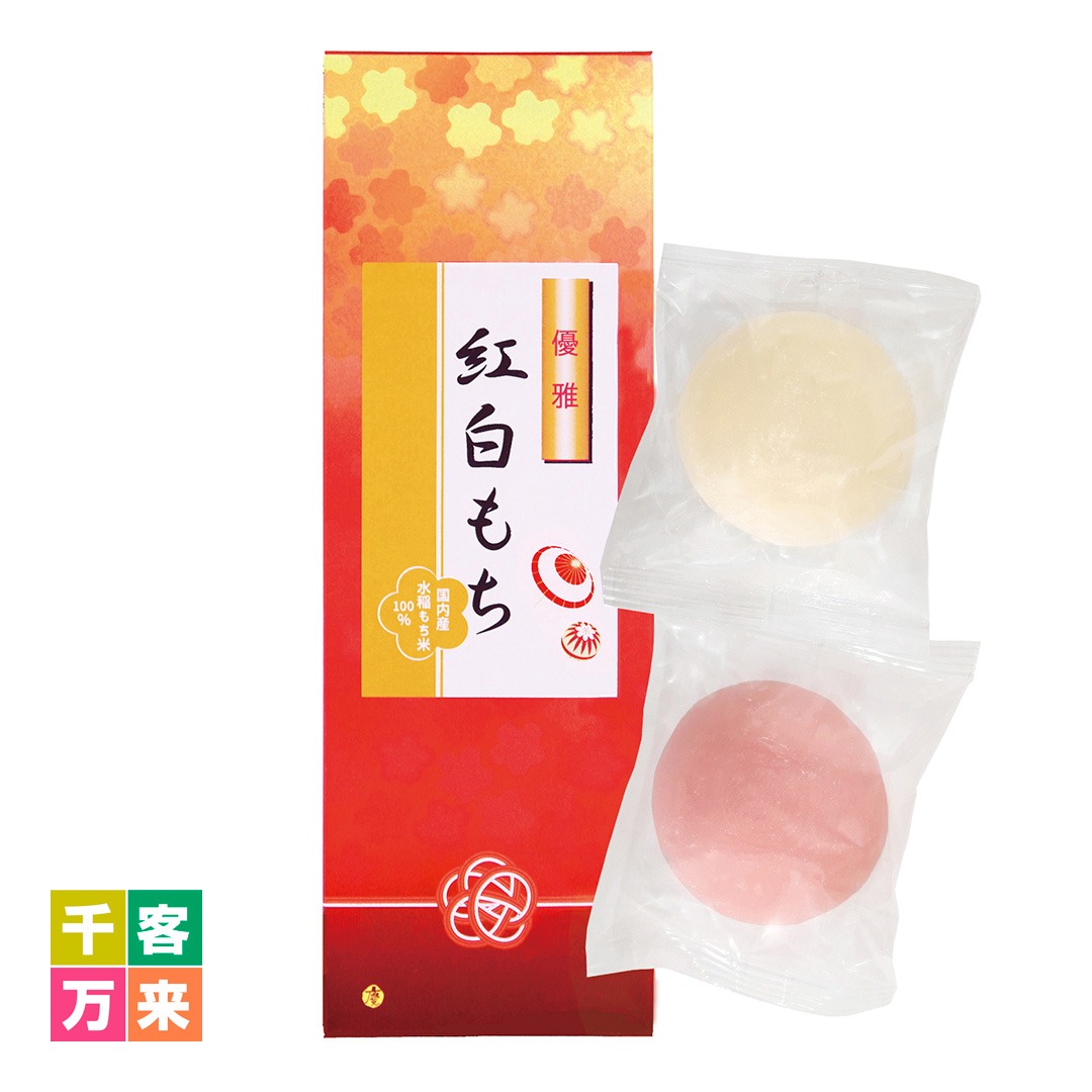 紅白もち