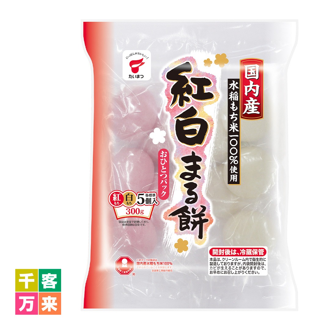 紅白まる餅300g