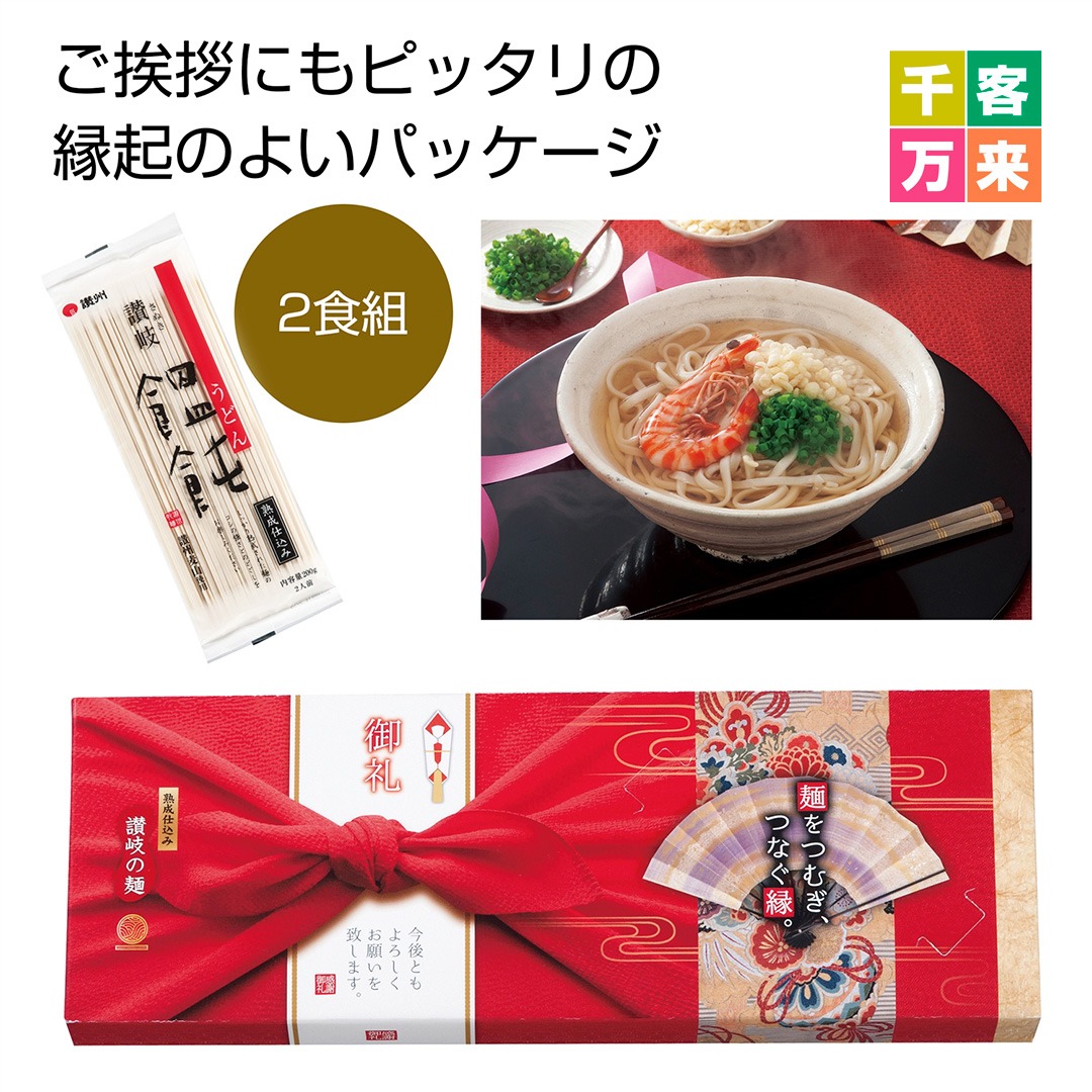 讃岐うどん2人前「麺をつむぎつなぐ縁」200g
