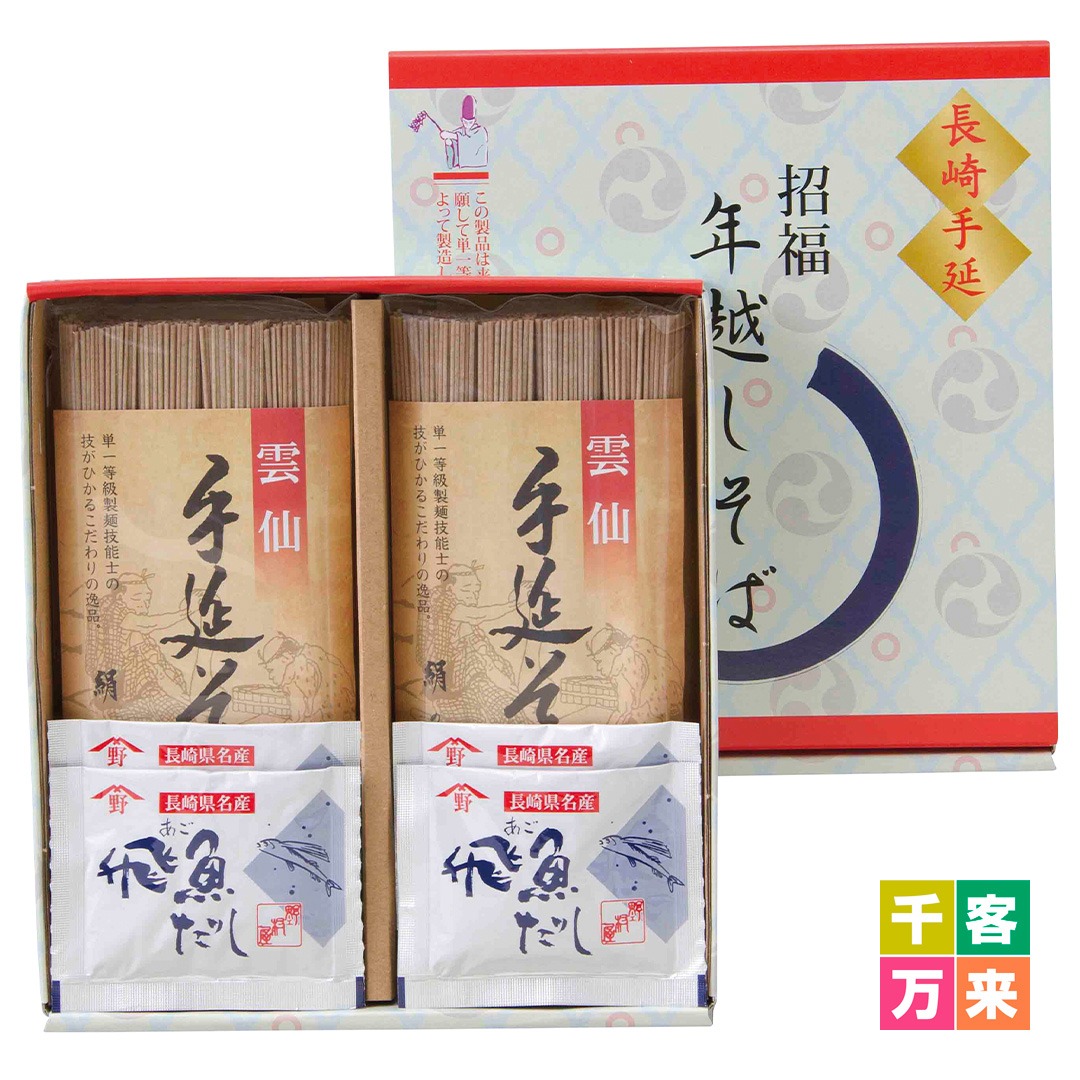 招福 年越しそば4人前
