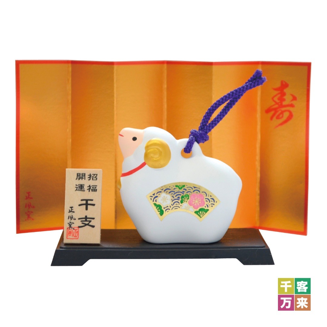 吉兆干支土鈴飾り 未