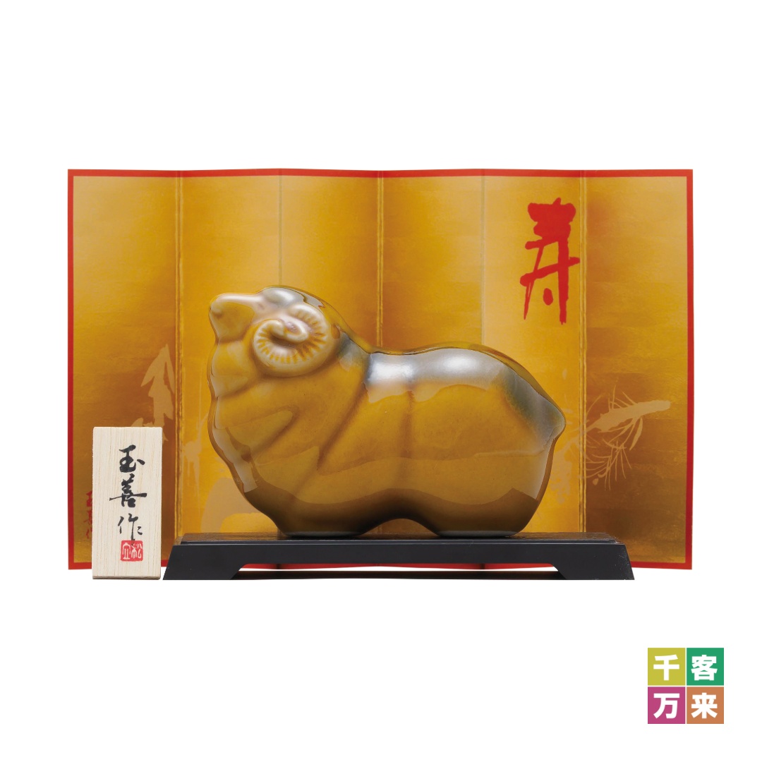 開運干支 未あめ釉（小）