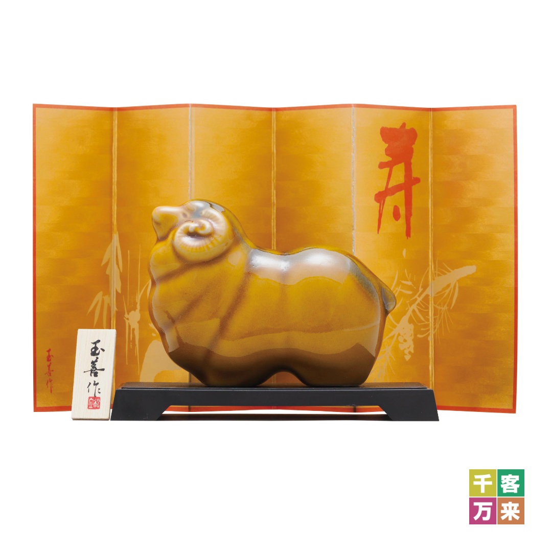 開運干支 未あめ釉(大)