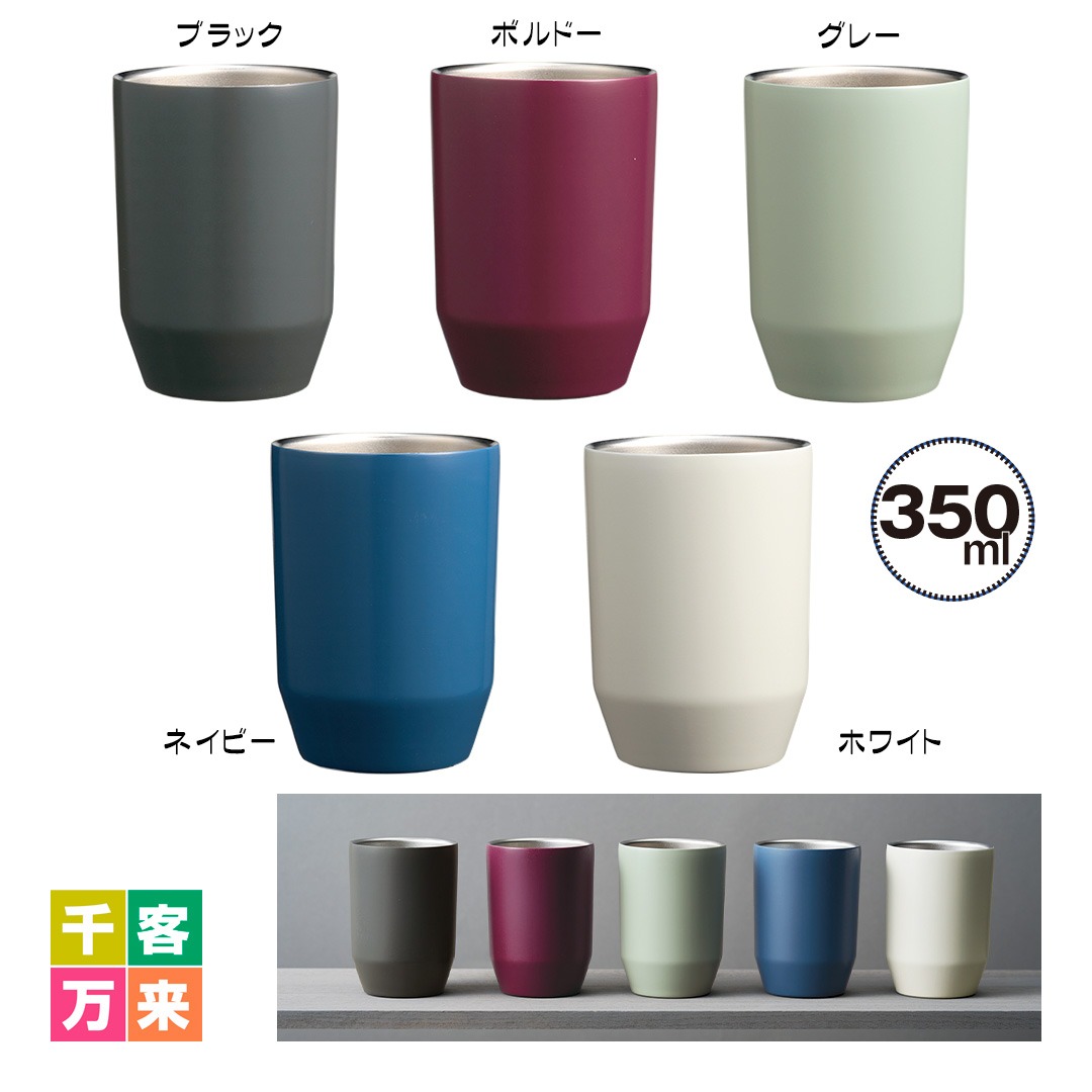 真空二重ステンレスタンブラー350ml ソロ