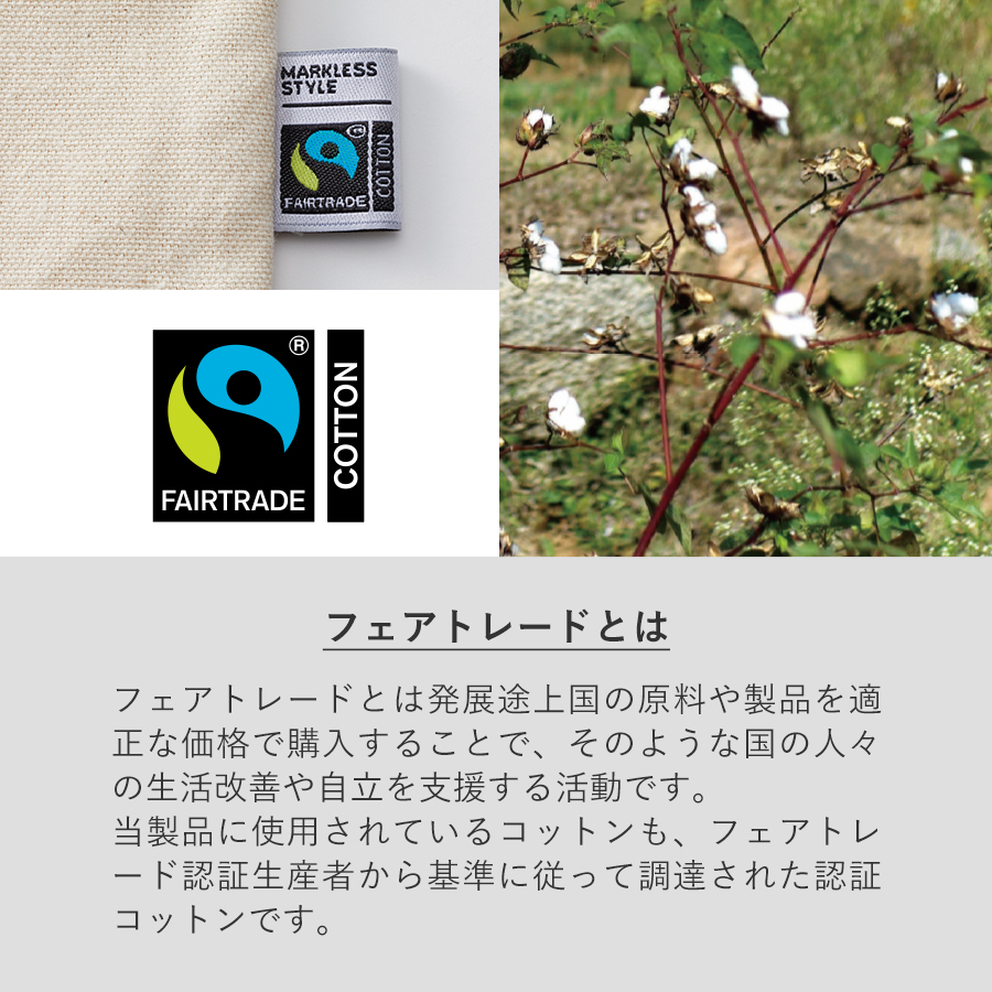 フェアトレードとは
